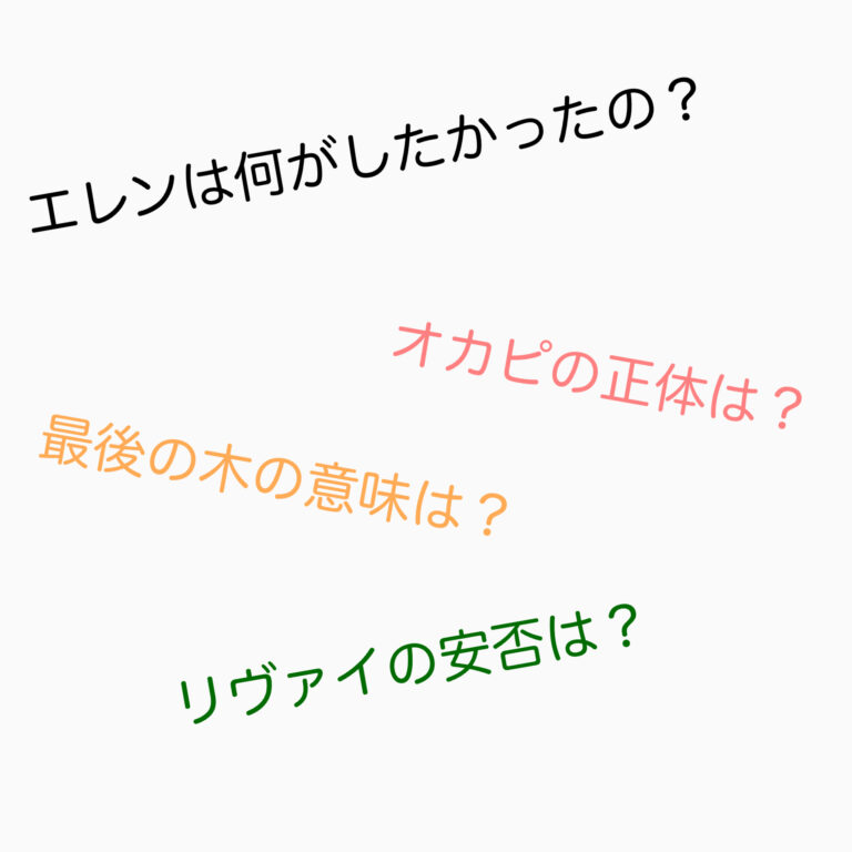 進撃の巨人が難しすぎる ネタバレあらすじをわかりやすく解決 ゆるけんブログ